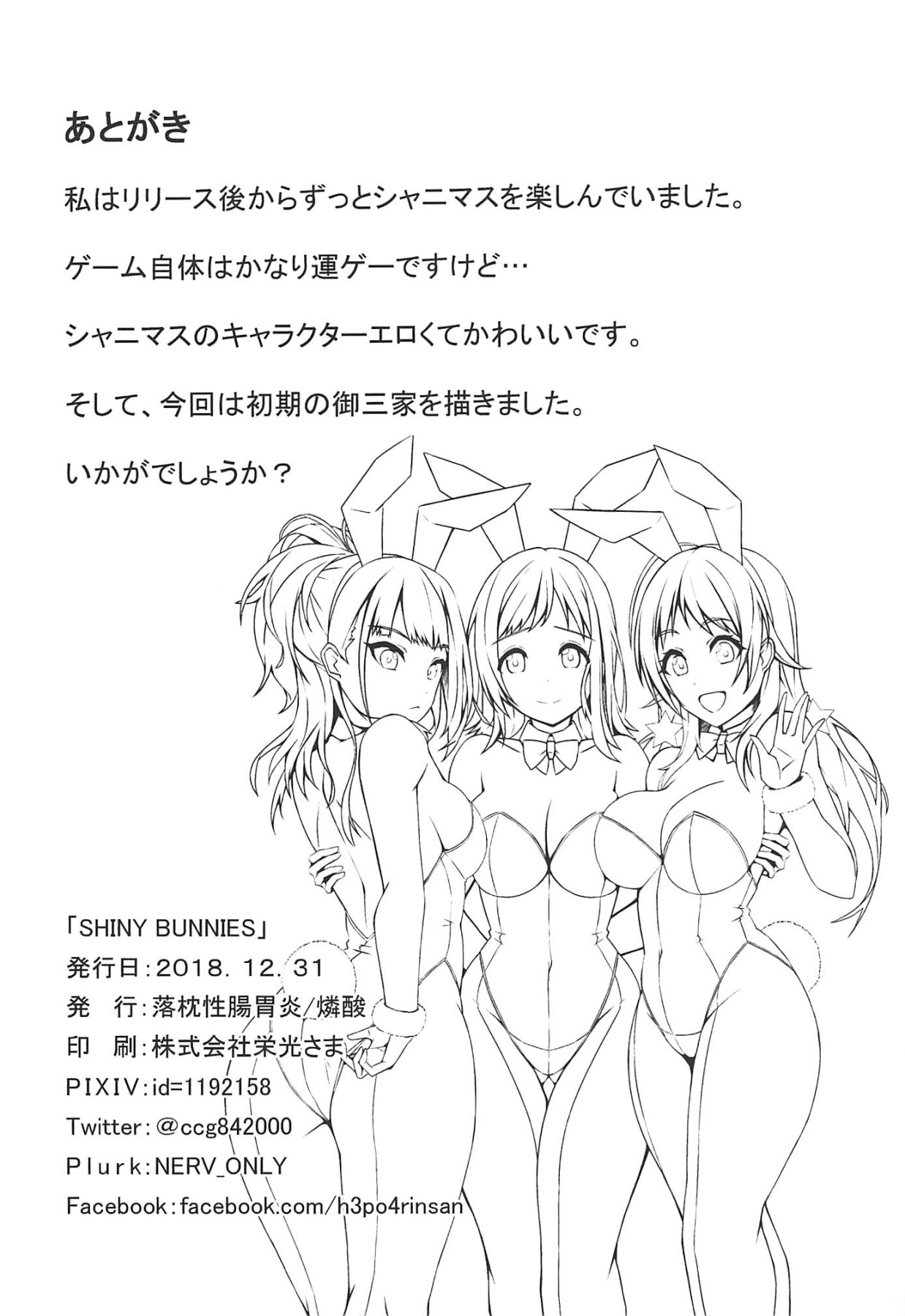 Hentai Manga Comic-SHINY BUNNIES-Read-23